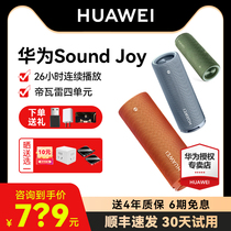 华为Sound Joy高端蓝牙音箱帝瓦雷低音高音质户外便携式智能音响