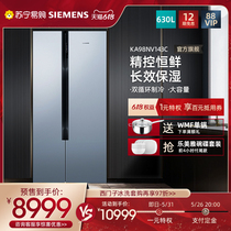 【西门子56】大容量金属对开保鲜风冷无霜冷藏家用冰箱KA98NV143C