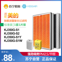KISSAIR1217适配美的空气净化器滤芯KJ350G-S1Y/S2过滤网FC-35S1