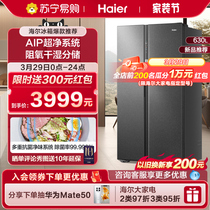 【新品】海尔630L对开门双开门超大容量一级变频风冷无霜冰箱官方