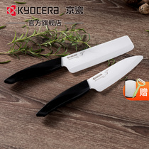 kyocera京瓷陶瓷刀具日本进口刀刃菜刀多用刀2件套装 家用切片刀