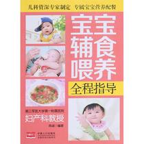 宝宝辅食喂养全程指导 陈诚 妇幼保健 生活 中国人口出版社