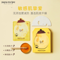 韩国papa recipe春雨蜂蜜 黄面膜10片 补水美白  敏感肌