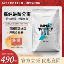 5.5磅分离 Myprotein熊猫分离乳清蛋白质粉瘦人增健肌运动营养粉