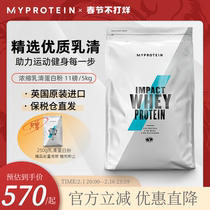 11磅乳清 Myprotein熊猫乳清蛋白质粉健身男女蛋白增健肌粉营养粉