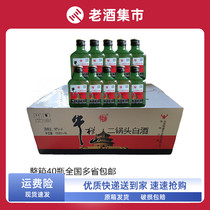北京二锅头牛栏山二锅头56度清香型整箱100ml*40瓶小瓶酒绿白扁二