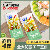 忆新沙拉酱商用10g*300包水果蔬菜寿司手抓饼酱汉堡色拉酱小包装