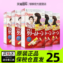 日本Bigen美源可瑞慕黑色染纯植物发剂遮白染发膏进口正品旗舰店