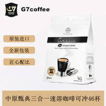 越南进口中原传奇甄典醇香三合一速溶咖啡G7袋装奶香782克