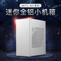 SKTC A07全新迷你电脑全铝桌面背包游戏机箱4.3L散热显卡小1u电源
