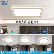 OPPLE欧普照明LED吸顶客厅灯长方形圆形卧室智能调光全屋如玉套餐