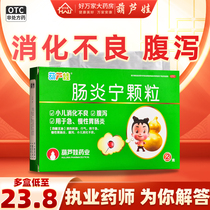 葫芦娃 肠炎宁颗粒儿童 2g*4袋/盒  用于小儿消化不良腹泻胃肠炎