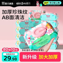 怡恩贝婴儿湿巾纸新生手口专用婴幼儿童宝宝家庭实惠80抽5大包装