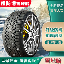 235冬季雪地轮胎40/45/50/55/60/65/70/75R15R16R17R18R19R20 C