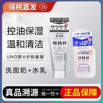 日本原装UNO吾诺男士专用洗面奶套装保湿控油水乳男士护肤品套装