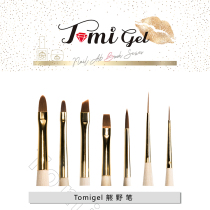 Tomi 美甲笔日本熊野笔同款 平头笔圆头笔斜头笔拉线笔光疗笔笔盖