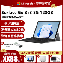 【3期免息】微软Surface Go 3 i3 8GB 128GB平板电脑二合一 win11系统学生家用办公网课轻薄SurfaceGo3