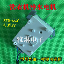 全新适用小神童海尔洗衣机牵引器排水电机XPQ-6C2排水阀通用 铁架
