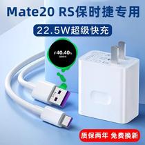 适用华为Mate20RS保时捷充电器原装22.5W瓦超级快充头mate20rs保充电器头线速充2米