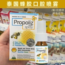 泰国巴西蜂胶口腔喷剂口腔咽喉抗菌喷剂口气清香propoliz正品代购