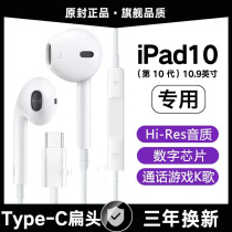 适用苹果iPad10有线耳机入耳式带麦游戏第10代平板type-c数字耳机