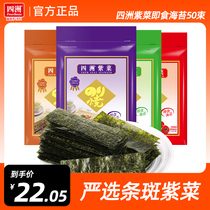 四洲紫菜即食海苔片原味海味零食儿童寿司海苔拌饭料40克50小包