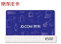 【让你来拍的都是骗子】京东E卡 500元电子卡密礼品卡-自动发货