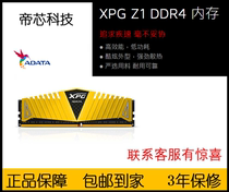 AData/威刚XPG-Z1 8g/16g 2666 3000 3200台式电脑超频内存条DDR4