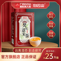 白云山红豆薏米茶芡实养生茶花茶大麦苦芥山药薏仁茶包小包袋组合