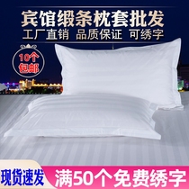 星级酒店宾馆专用床上用品布草4060全棉纯白色加密缎条枕套枕头套