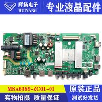 原装富可视32DS172液晶电视主板MSA6389-ZC01-01配屏V320BJ6-Q01