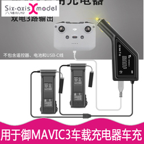 大疆DJI御MAVIC3车载充电器电池管家分体车充汽车USB充遥控器配件