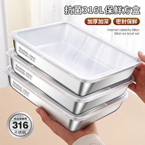 不锈钢保鲜盒316食品级方盘带盖长方形托盘304方盒加厚方盆备菜盘