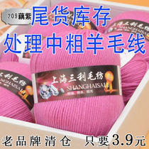上海三利羊毛线手工编织中粗毛线织毛衣开衫外套线宝宝线围巾毛线