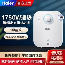Haier/海尔 EC5FA小厨宝热水器5升小型家用速热储水式宝一级能效