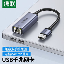 绿联USB千兆有线网卡电脑网线转接口台式机外置RJ45网络以太网口