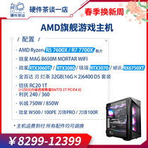 硬件茶谈 AMD核心CPU R5-7600X/7700X RTX 独显 N卡 台式电脑主机