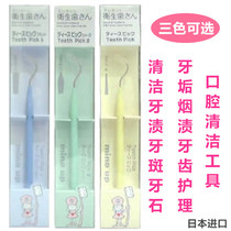 日本进口不锈钢清洁牙渍剔牙器牙石牙斑牙垢烟渍口腔牙齿护理工具