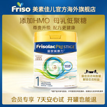 Frisolac Prestige皇家美素力港版升级婴幼儿奶粉1段800g/罐0-6月
