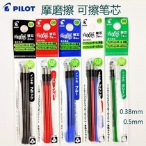 日本进口pilot百乐可擦笔芯 30UF 0.38/0.5mm多功能笔适用60EF/80EF中性笔笔芯温控水笔芯奇三色
