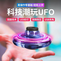 飞行陀螺UFO智能感应飞行器指尖陀螺回旋手势感应玩具6-10岁生日