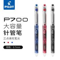 日本PILOT百乐P700中性笔针管水笔BL-P70学生考试用红蓝黑色0.7mm大容量签字啫喱笔刷题针管签字笔