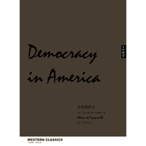 【正版包邮】 论美国民主(了如指掌·西学正典） AlexisdeToqueville 江西教育出版社