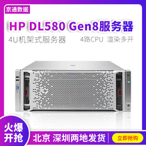 HP DL580 Gen8 G8 4路4U机架式服务器渲染高运算 存储 E5-2680 V2