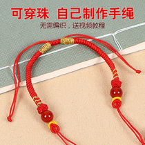 手工编织半成品手链diy本命年红绳自编细款可穿珠手绳材料包配件