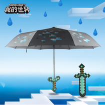 我的世界游戏周边钻石剑雨伞个性创意雨伞大号遮阳晴雨通用学生