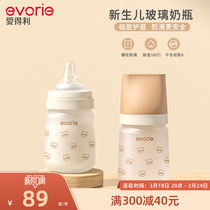evorie爱得利新生婴儿玻璃奶瓶小熊防胀气0-3-6个月初生宝宝专用