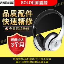 beats维修solo32修理beats x专业更换电池耳罩不开机头梁原装配件