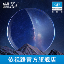 【线上】依视路钻晶X4防蓝光防紫外线非球近视光学镜片赠镜架