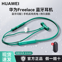 Huawei/华为 FreeLace耳机蓝牙真无线运动挂脖入耳式原装正品智能